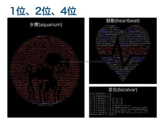 1位、2位、4位
eval((s=%~c=(0..35
).map{s[2*_1+1]}*'';class$Inte
ger;def$quXinclude(Math ;spXo(a)=self*
a.pow(87X=h=32.chr;g=PI/480;ls=(sp*31X,89)%89;
def$abX+'eval((s=%'+(n=? .next)+s*88.chr+[nXs()=[a
=self%X+'.split(',sp*25+'?'+88.chr+');(0..36).mapX89,89-
a].miX{s[2*_1].split}',sp*31+".join.tr('$',$/)))"]*$/)Xn;end
;reqX.split$/;trap(:INT){puts;exit};q=->t,i{a,y=((t+i*99)Xuire
'matrX%960). ivmod(80);[(a*(7+i)+i*23)%79+(y+a)/(5+i%4)%2,39Xix';1
5.tiX-y/2]};p=->t,u{a=->b,c{(0..5).sum{(u%2-1)*E**(t*(b+c*_1)*gXmes{
|i,*X.i+ i*u+=5+sin(u*u))}};x,z=a[5,3]. 5,3].rect;x+=y.Xv|z=
*?!Xi a[19,4];z+=w;r=(4+(x.abs+z.i).ab };t=(0..959).fX..?
W,?Xind{|t|(0..29).all?{x,y=q[t,_1];(x 2||h=ls[y][x]X[,*
?]..X[/[^!-}]/]}};h=($**h+h).chr;eval( []} ->(x,yX?};a
=(0X,a,b){x=x*36+39.5;y=19.5-y*18;b*=1 |i|((yX..1
34)X-b).ceil..y+b).map{|j|((x-i)/a+(y j)/ .times{X.ma
p{zXx,z=p[t,_1];l=u```=0;while``````(l<1)``; u+```=0 ;d=x-y;X.in
dex(Xl+=(d.abs+(z-w``)``.i).ab``s*1.``1 ;x``,z=y``,w;o[v``=``x.r d.imag/Xc[i+
15*Xd.abs*l*sin(2*``l-t``*g*80``-_1) l*(``1-l)/``6,a``=l*( -l)**2*0.X_1]
)};X7,a*2]&&o[v,z,``0.0``3,l**`` ``times``{|i``|(8+i).times{|Xw=*
MatXj|o[sin(i)/2+````` ```sin( `/2.0`````````)*j/200,j*0.0Xrix
[*(X5-1,0.02,0.1]``}} ``. q[t,``_1];m``[y][x]= };i=-X0..
44).X1;$><<(['%%','[H .map{|j|(0..79).map{|k|x=(Xmap{
|i,X -39.5)/35.8;y=( i+=1;m[j][k]?h:c[i]):ls[j]X*b|
v<<X[k];}*''}*$/<<0) 1)%9 te"`")#qv.jSaL{=;q(Q}4fXa.z
ip(Xjs(:#tK`Jm))FKO /A9(2'%iorvf7 eEa0uV xv+Q@qUU](L@&Py .1v'X0..
).suXydSEH{-GI|-5(,z G5evpq,[b50 D[ t {on,I?VStS`?G@LoqFCXm{|j
,k|Xj1.QnxKz!mH%o# )b2Seut,]! 48 lBieJGi 5jeNPD#b}H3X-(p
=(iXaVz#8*+US,hgF 5#6]y-` 4hy HN hF75WjD!0IxJ$sX+k)
.powX+UP"cNUE9- G< tHvV;Ib <-s U T ? vlE xylg=x#X(i+k
,88)XV9u$9lKb9 @C do7+-w >l { v9 { P l ga%]AK<e&'X+1)*
(j||(X4ifK/6S+ k} @@*a} 6rS xn"Q[M 8 `|g>$#BrjXb<<p;
0))}XtbDp'Kc t2 Dat9C s C rL+ g,j]Tf B< eMI+zzkWX;b}]
.lup.XtVP<ak IM E/+)B jwv uB (Twqed D* dyf_dT7Xsolve
(v);13Xn:8 #_ RiSTO, [Fk m O]O#"+ a_ cT_.X5.time
s{c[i+X e5 T`FBEC q*f 2 o@{a<eUG aW PX15*_1]
=z[a[_1]X z_@`nll 7F1 2 [=^uS0z^ 6X||w.shif
t]}};eval(Xfg K#R N bp-E_Xc)~.split
(

?X);(0..36).map{s[2*_1].split
}

.join.tr('$',$/))
)

q=->{!sleep _1/1e2};p=
(

c=0..2).map{[_1/9r ,0,5**_1.i/3,1,0]
}

require'socket';puts'op' "en http://localhost:#{
(

w=TCPServer.new$*[0]||0).addr[1]}";Thread.new{q[2];f=[-1
]*s=3;t=Time.now.to_f;p.select!{0<_1[3]=[_1[3]+_1[4]/8.0,1
].min};9.times{h=p.map{[2**(_1*t.i)/_4**0.5/(1+Math.sin(2*t
-

9*_1%2)**32/16),_2+_4*( _3-_2)]};r=[s*3/2,84].min;g=->{x,y
=

(s*(1+_1+1i)/2).rect;x<0 ||x>=s-1||y<0||y>=s-1?0:((l=f[y+1])
[

x+1]*(a=x%1)+(1-a)*l[x] )*(b=y%1)+(1-b)*((l=f[y])[x+1]*a+(1
-

a)*l[x])};f=(1..r).map {|y|(1..r).map{|x|z=1.5+1.5i-3.0*(
y

.i+x)/r;[h.sum{g[_1.*z +_2]}*0.9,1].min}};s=r};c=f.flatte
n

redo};loop{s=w.accept ; Thread.new{r=s.gets;h='HTTP/1.1 '
+

"200 OKrnContent-" 'T' "ype:text/htmlrnrn";r['/ ']?s
.

<<(h+'<style>ifram' 'e{' 'opacity:0;height:0;}input{wid'
+

'th:252px;}</styl' 'e>' '<form target="i"><input src="'
+

"g#{rand}" type" '="im' 'age"><iframe name="i"></ifra'
+

'me></form>'):r ['/g'] ?(h[/:.+l/]=?:'image/gif';s<
<

h+'GIF8' '7a'+[84
,

84,246,0,*(0..383).map {15*_1. /(383r)**(3-_1
%

3)*17}].pack('v3c*'); loop{ s<<[67434785,5
,

44,84,84,7,c.map{_1* 127} .each_slice(126
).map{[127,128,*_1 ] .pack'c*'}*''
,

1,129].pack('V3x' 'v2na*c2x');q
[

5];q.[]1while(r ==r=c)}):(x,y
,

z=r.scan(/d+/).map{_1.to_f
/

126-1};z&&p<<[rand-0.5,
(

z=x+y.i)*1.5,z/(z
.

abs+0.9),0,-p
[

-3][4]=-1
]

s.<<h);
s

.clos
e

}
}

rule = $*[00]&.to_i || 3
0

h ||= $*[01]&.to_i || 3
2

[ % if % TRICK-2022 %% %
]

# ] if a /%{(?<a>)/ =~ %} if + %} - %
[

# } if b /%<(?<b>)/ =~ %> if - %> + %
{

# > if c /%+(?<c>)/ =~ %+ if + %+ - %
<

# + if d /%-(?<d>)/ =~ %- if - %- + %
+

# - if e f, g, h, / =~ %/ if def e(f, g, h, *)
=

# + if d /%-(?<d>)/ =~ %- if g.map! do rule.[] _1.join.to_i 2 end.
!

# > if c /%+(?<c>)/ =~ %+ if !(g = *[g[-1], *g, g[0]].each_cons(3)
)

# } if b /%<(?<b>)/ =~ %> if puts(g.join.tr '01', ' #') || h > 0 &
&

# ] if a /%{(?<a>)/ =~ %} if !g ||= [*g = [0] * h, 1] + g if h -=
1

eval(File.read f ||= __FILE__
)

水槽(aquarium)
鼓動(heartbeat)
変化(localvar)
https://github.com/tric/trick2022/
 