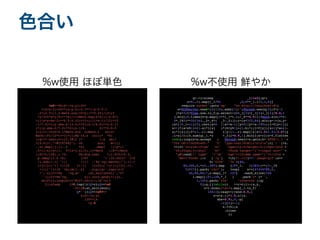 色合い
%w@t=96;S=->x,y{(20*
*(x+y-2)+20**(x-y-2)+2.7**(-x-0.5-1
.2*(2.5+(1.2-Math.cos(15*y))**0.25)/(5+(5
*y/3+5*x*y/9)**16)/(1+Math.exp(4*x)))-0.67)
*(((y*y+4e-3)**0.5-0.33)**2+((11*x-1)/12)**2
-1/7.0)*((y.abs-4/13.0)**2+(x-1/8.0)**2-0.11
)*((y.abs-2/7.0)**2+(x-1/6. 0)**2-0.0
3)};r=->n{h=0.1*Math.ata n(Math.t an(u=
Math::PI/12*t+=1)*(1-Ma th.s in(u)* *8)
);q=??.next;c=([C,?#,C ]*' ').s ub(/
=[0-9]+/,"=#{t%768}"). ch ars; m=((1
..n).map{|j|(1..2 *n) .map{ |i|p=(1
.5*(i-n)/n+(1. 5*(2*j-n)/n).i)*Math ::E**(Math
::PI*t/128).i *0. 96;S[p.real *(1.0+h)+0.3,
p.imag/(1.0 +h) ]<0? '!':32.chr}*''}*$
/).sub(/.![ ^!]| !!!/ ,'%w'+q).match(/^(.+!.+
)!{11}([^!] *)!{9 }(.+) !{15}([^!]*)!{13}(.+!.
+)!([^!]+)$ /m);m[1..6] .zip([q+'.tap{|c|C
=','c};C<<%w '+q,q+' ;at_exit{eval(',"C*
'')};C<<%w"+q, q]).join.gsub(?!){c.
shift}};loop{$><<"#{27.chr}[1;1H"+r[3
2];sleep (0@.tap{|c|C=c};C<<%w@
.05)}@;at_exit{eval
(

C*'')};C<<%w@#t=
0;S=->x,y{
(20**(x
+y-@
q=->{!sleep _1/1e2};p=
(

c=0..2).map{[_1/9r ,0,5**_1.i/3,1,0]
}

require'socket';puts'op' "en http://localhost:#{
(

w=TCPServer.new$*[0]||0).addr[1]}";Thread.new{q[2];f=[-1
]*s=3;t=Time.now.to_f;p.select!{0<_1[3]=[_1[3]+_1[4]/8.0,1
].min};9.times{h=p.map{[2**(_1*t.i)/_4**0.5/(1+Math.sin(2*t
-

9*_1%2)**32/16),_2+_4*( _3-_2)]};r=[s*3/2,84].min;g=->{x,y
=

(s*(1+_1+1i)/2).rect;x<0 ||x>=s-1||y<0||y>=s-1?0:((l=f[y+1])
[

x+1]*(a=x%1)+(1-a)*l[x] )*(b=y%1)+(1-b)*((l=f[y])[x+1]*a+(1
-

a)*l[x])};f=(1..r).map {|y|(1..r).map{|x|z=1.5+1.5i-3.0*(
y

.i+x)/r;[h.sum{g[_1.*z +_2]}*0.9,1].min}};s=r};c=f.flatte
n

redo};loop{s=w.accept ; Thread.new{r=s.gets;h='HTTP/1.1 '
+

"200 OKrnContent-" 'T' "ype:text/htmlrnrn";r['/ ']?s
.

<<(h+'<style>ifram' 'e{' 'opacity:0;height:0;}input{wid'
+

'th:252px;}</styl' 'e>' '<form target="i"><input src="'
+

"g#{rand}" type" '="im' 'age"><iframe name="i"></ifra'
+

'me></form>'):r ['/g'] ?(h[/:.+l/]=?:'image/gif';s<
<

h+'GIF8' '7a'+[84
,

84,246,0,*(0..383).map {15*_1. /(383r)**(3-_1
%

3)*17}].pack('v3c*'); loop{ s<<[67434785,5
,

44,84,84,7,c.map{_1* 127} .each_slice(126
).map{[127,128,*_1 ] .pack'c*'}*''
,

1,129].pack('V3x' 'v2na*c2x');q
[

5];q.[]1while(r ==r=c)}):(x,y
,

z=r.scan(/d+/).map{_1.to_f
/

126-1};z&&p<<[rand-0.5,
(

z=x+y.i)*1.5,z/(z
.

abs+0.9),0,-p
[

-3][4]=-1
]

s.<<h);
s

.clos
e

}}
%w使用 ほぼ単色 %w不使用 鮮やか
 