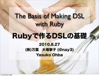 The Basis of Making DSL
                      with Ruby




2010   8   28
 