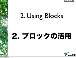 2. Using Blocks




2010   8   28
 
