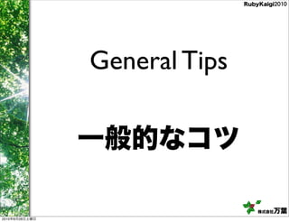 General Tips




2010   8   28
 