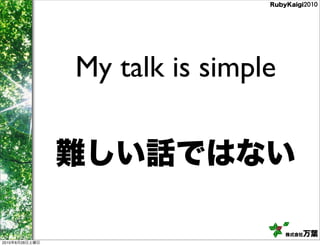 My talk is simple




2010   8   28
 