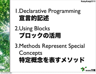 1.Declarative Programming

                2.Using Blocks

                3.Methods Represent Special
                  C...