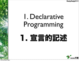 1. Declarative
                Programming



2010   8   28
 