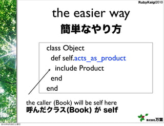 the easier way

                       class Object
                         def self.acts_as_product
                    ...