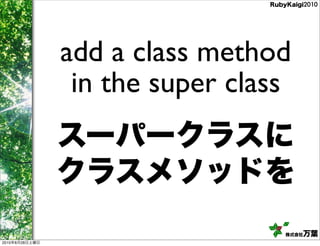 add a class method
                 in the super class




2010   8   28
 