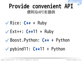 Improve extension API - C++ as better language for extension Powered by Rabbit 2.2.2
Provide convenient API
便利なAPIを提供
Rice...