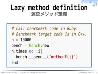 Improve extension API - C++ as better language for extension Powered by Rabbit 2.2.2
Lazy method definition
遅延メソッド定義
# Cal...