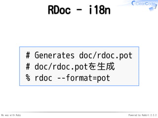 My way with Ruby Powered by Rabbit 2.2.2
RDoc - i18n
# Generates doc/rdoc.pot
# doc/rdoc.potを生成
% rdoc --format=pot
 