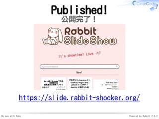 My way with Ruby Powered by Rabbit 2.2.2
Published!
公開完了！
https://slide.rabbit-shocker.org/
 