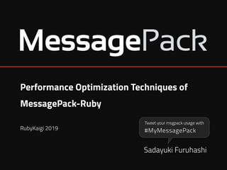 Performance Optimization Techniques of
MessagePack-Ruby
Sadayuki Furuhashi
RubyKaigi 2019 #MyMessagePack
Tweet your msgpack usage with
 