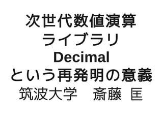 
   饤֥
    Decimal
Ȥٰkx
 ѧ 
 