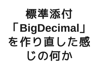 ˜
BigDecimal
ֱ
  κΤ
 