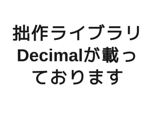 ׾饤֥
Decimald
 Ƥޤ
 