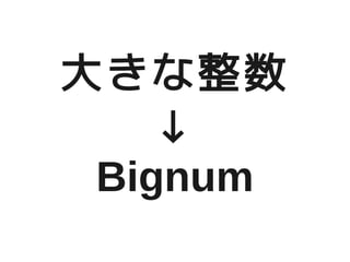 󤭤
    
 Bignum
 