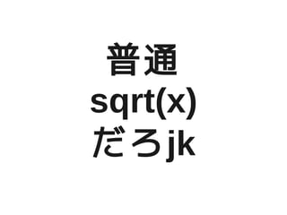 ͨ
sqrt(x)
jk
 
