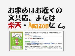 お求めはお近くの
文具店、または
楽天・Amazonにて。
 