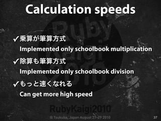 Rubykaigi2010mrkn bigdecimal