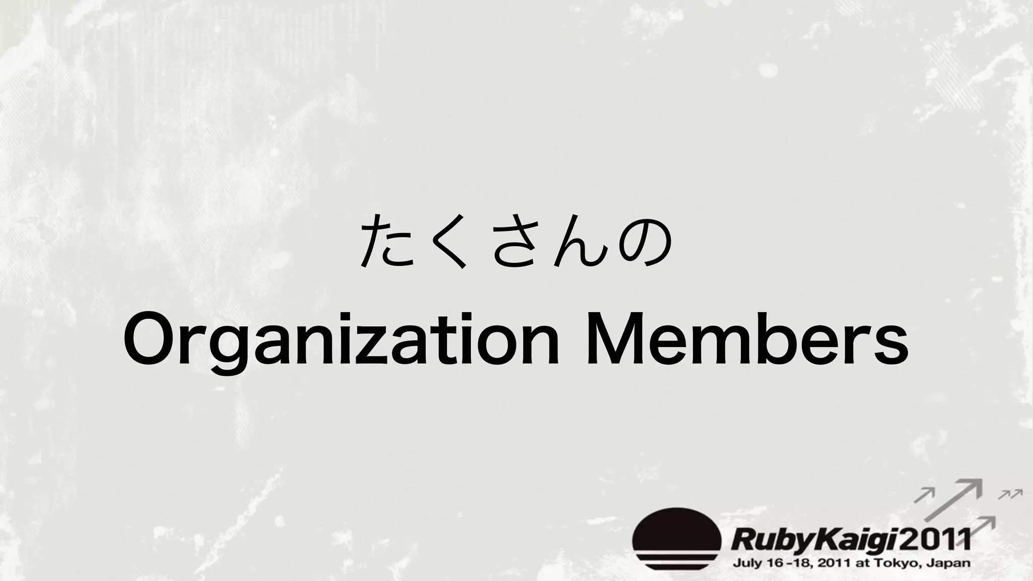 rubykaigi.orgを支える技術 Ruby会議2011 Lightning Talk