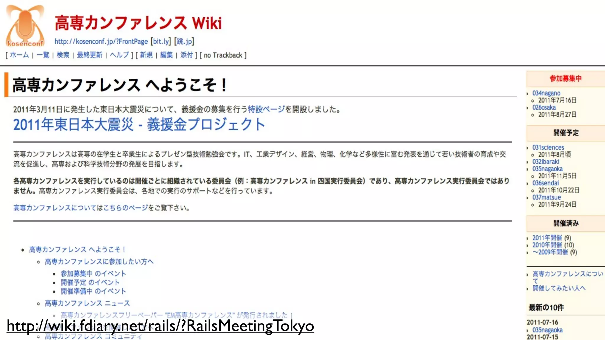 http://wiki.fdiary.net/rails/?RailsMeetingTokyo
 