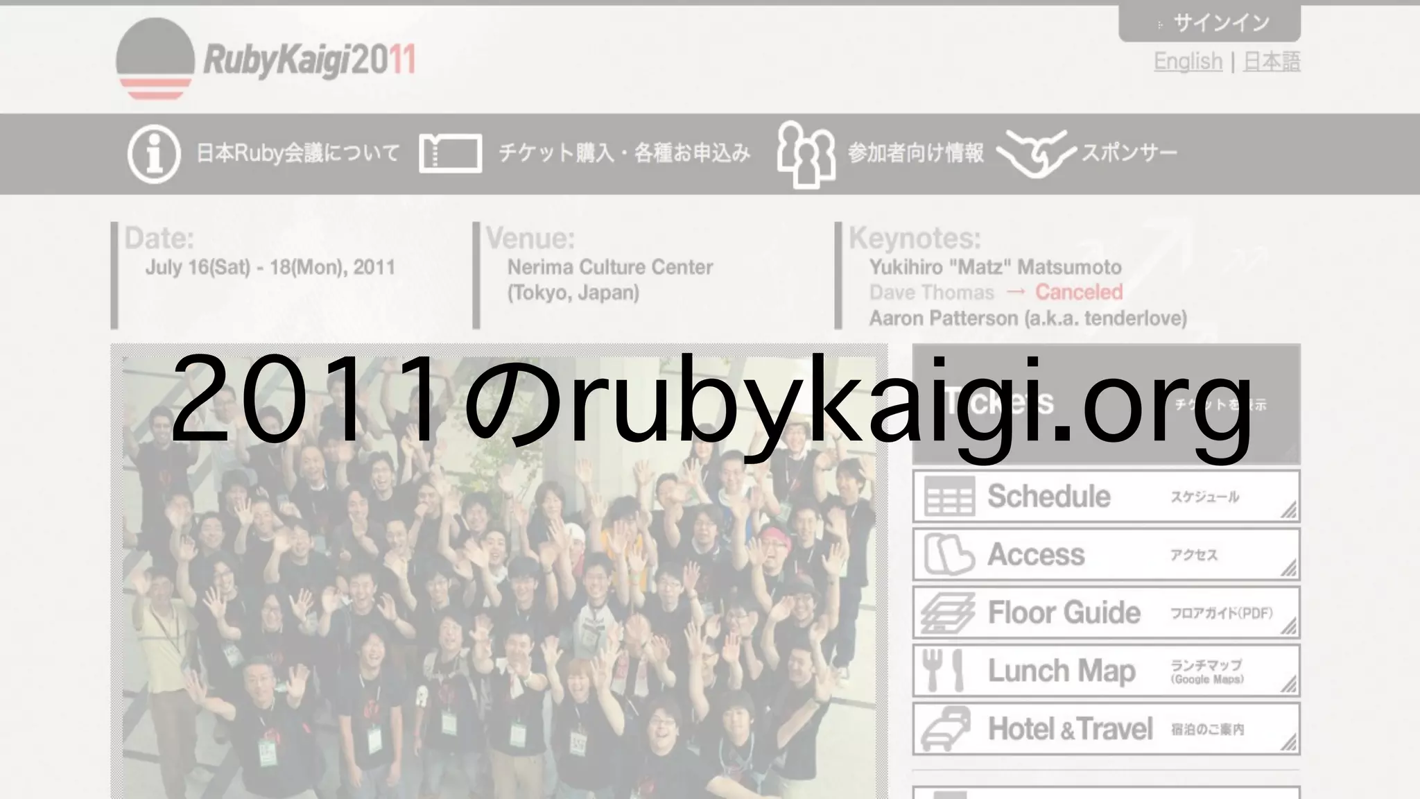 rubykaigi.orgを支える技術 Ruby会議2011 Lightning Talk