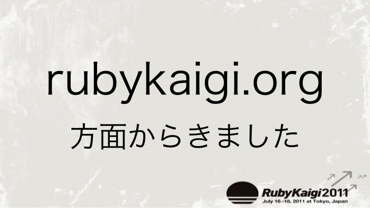 rubykaigi.orgを支える技術 Ruby会議2011 Lightning Talk rubykaigi.orgを支える技術 Ruby会議2011 Lightning Talk