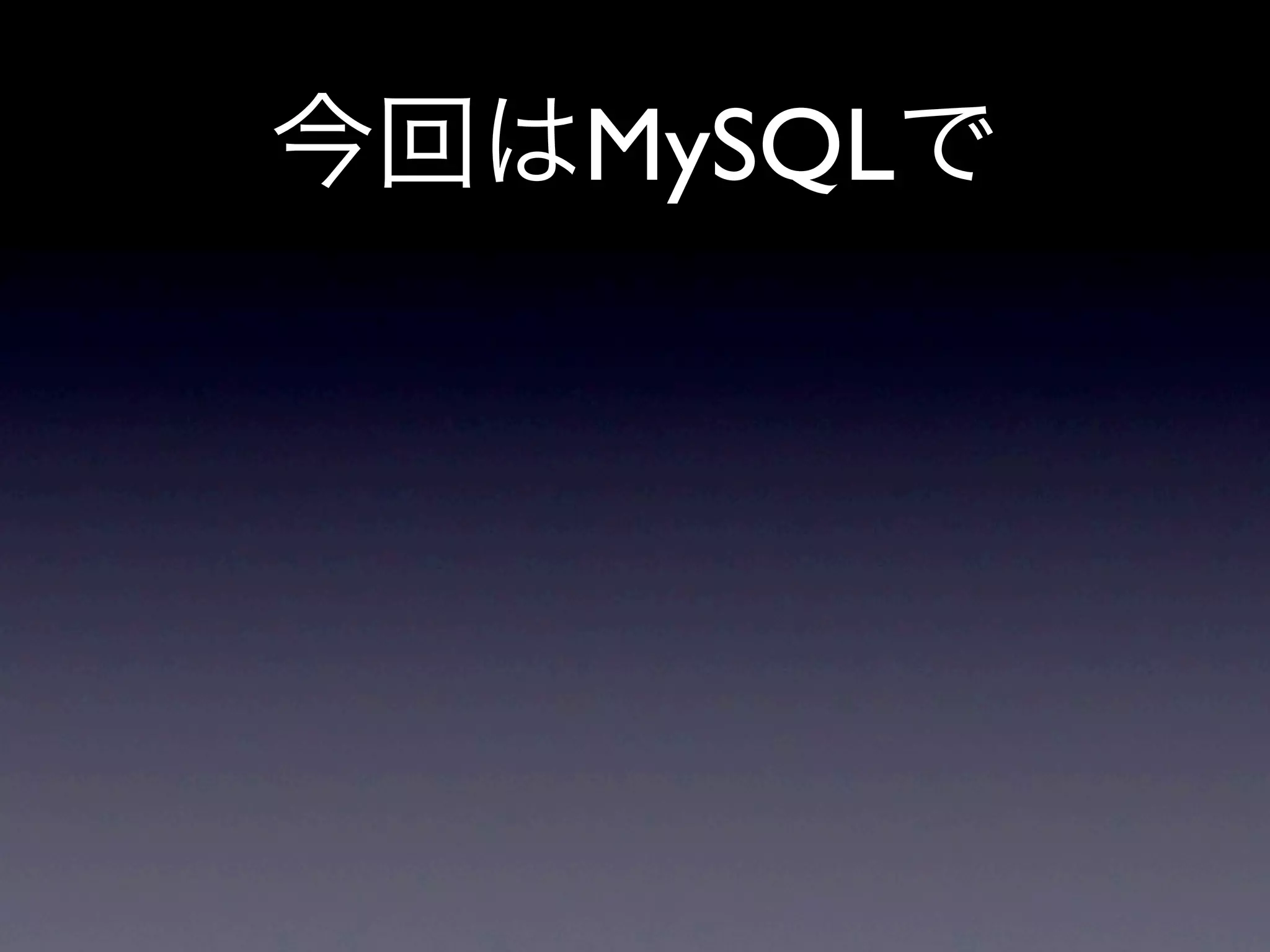 MySQL
 