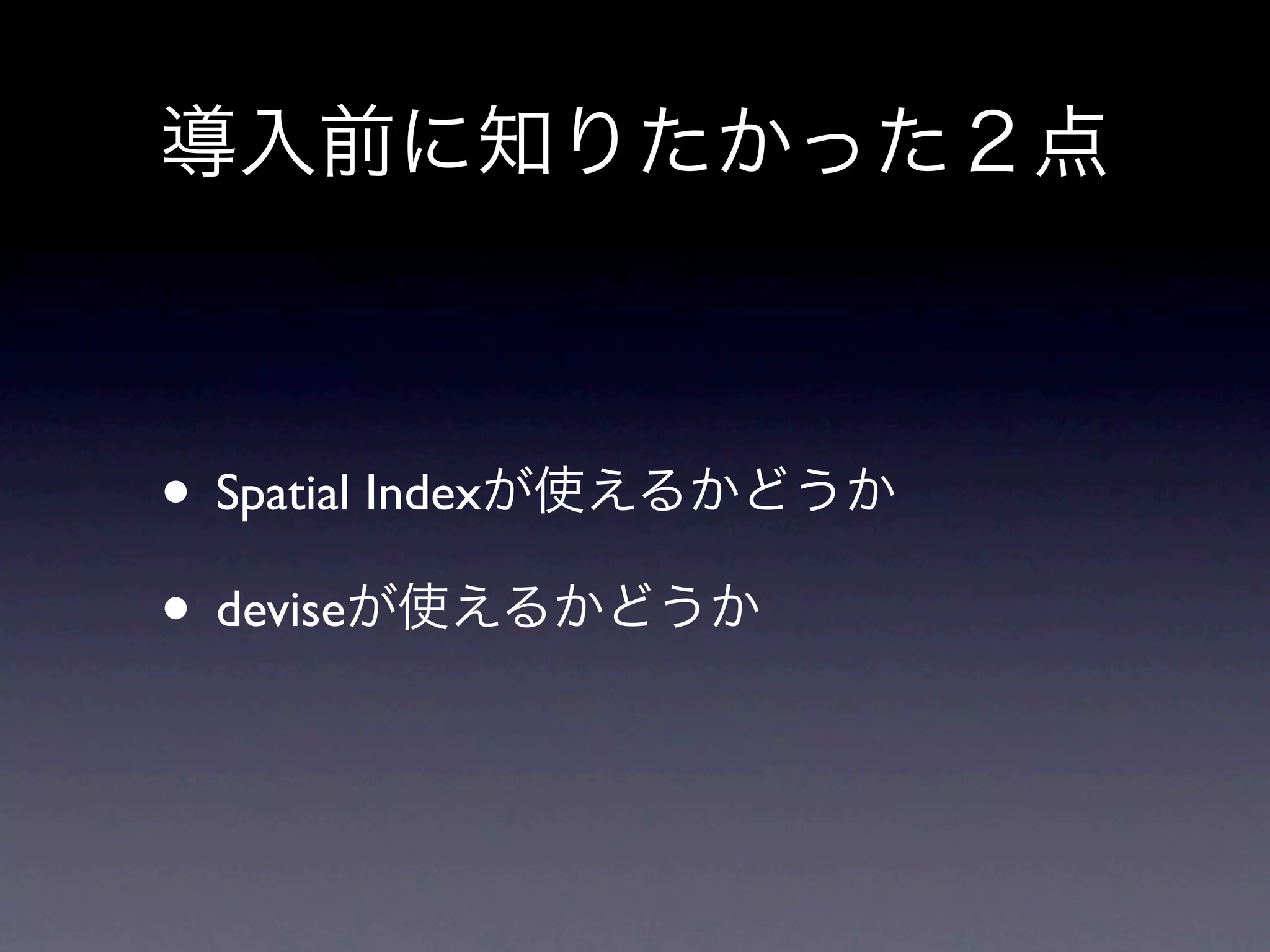 • Spatial Index
• devise
 