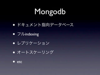 Mongodb
•
•       indexing

•
•
• etc
 