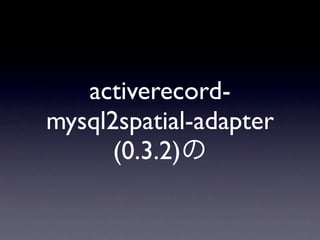 activerecord-
mysql2spatial-adapter
      (0.3.2)
 