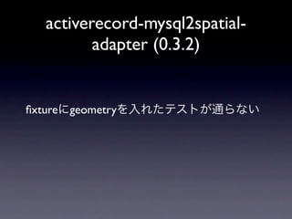 activerecord-mysql2spatial-
          adapter (0.3.2)


ﬁxture geometry
 