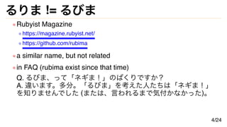 るりま != るびま
Rubyist Magazine
https://magazine.rubyist.net/
https://github.com/rubima
a similar name, but not related
in FAQ...