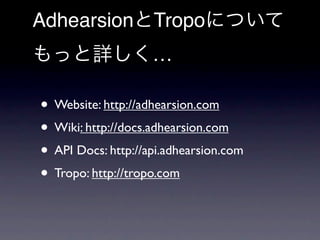 Adhearsion          Tropo
                    …

• Website: http://adhearsion.com
• Wiki: http://docs.adhearsion.com
• API Docs: http://api.adhearsion.com
• Tropo: http://tropo.com
 
