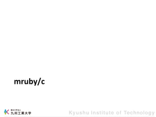 mruby/c
 
