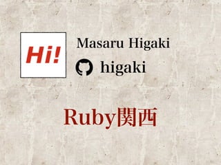 Masaru Higaki 
higaki 
Ruby関西 
 