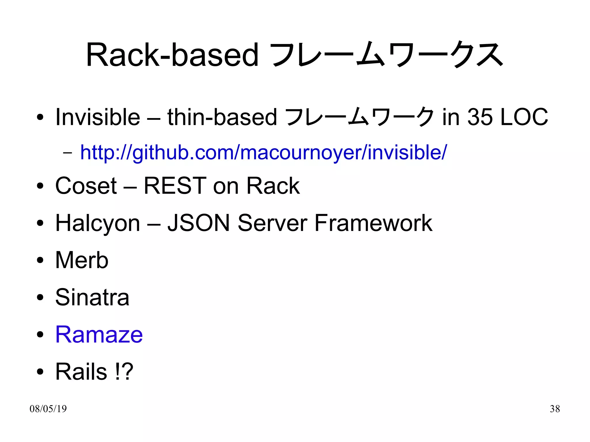 Ruby off Rails (japanese)