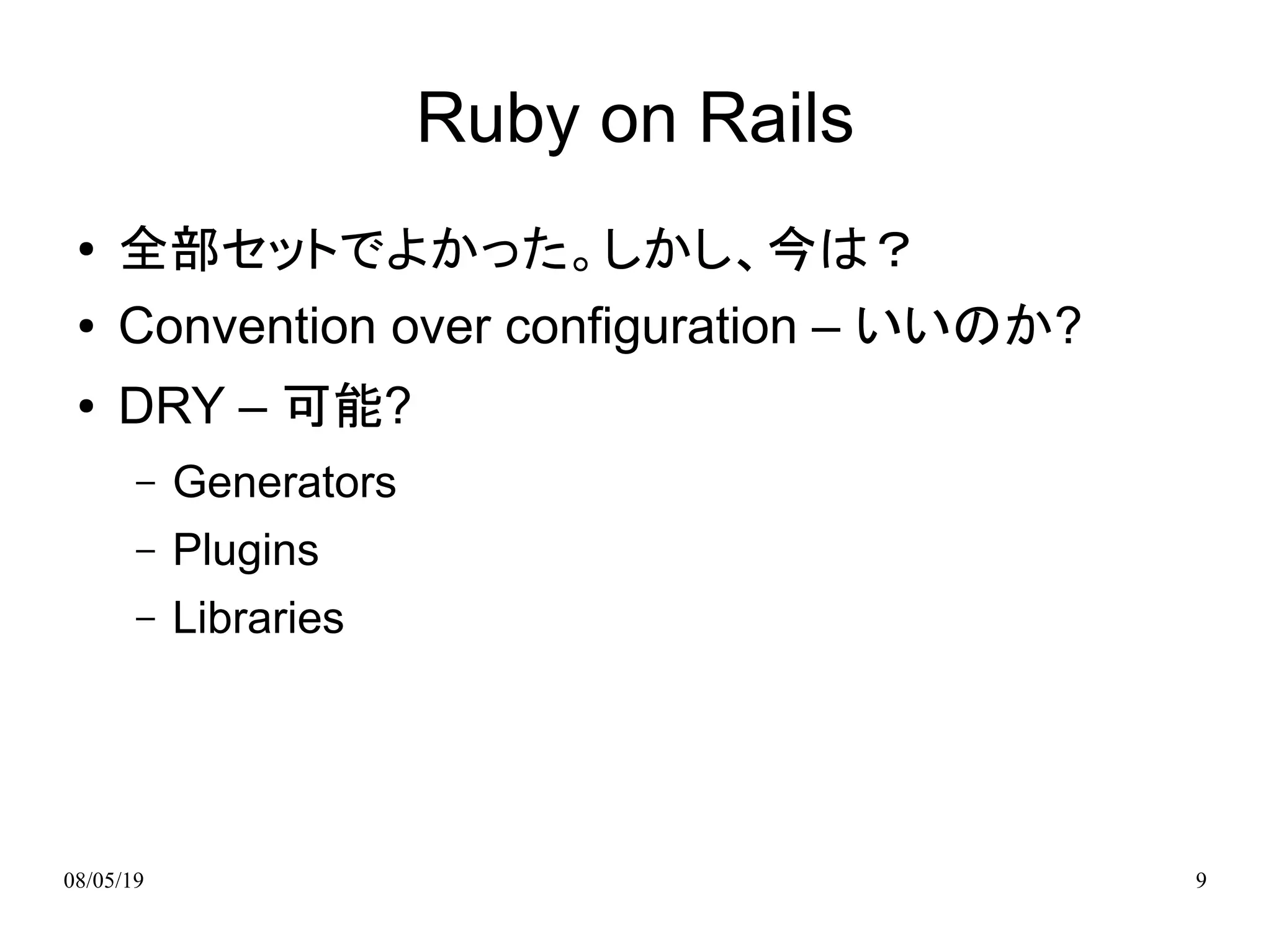 Ruby off Rails (japanese)