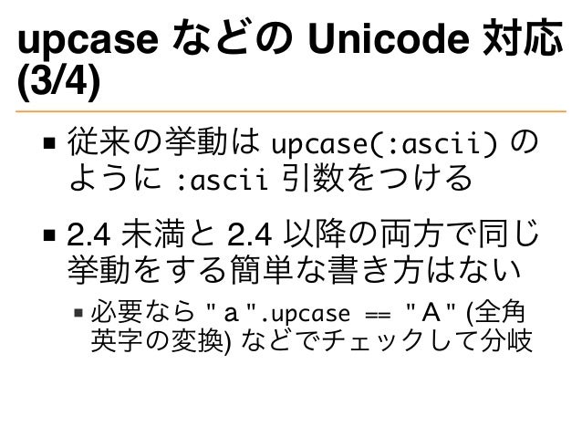 Ruby 2 4 0 の主な非互換