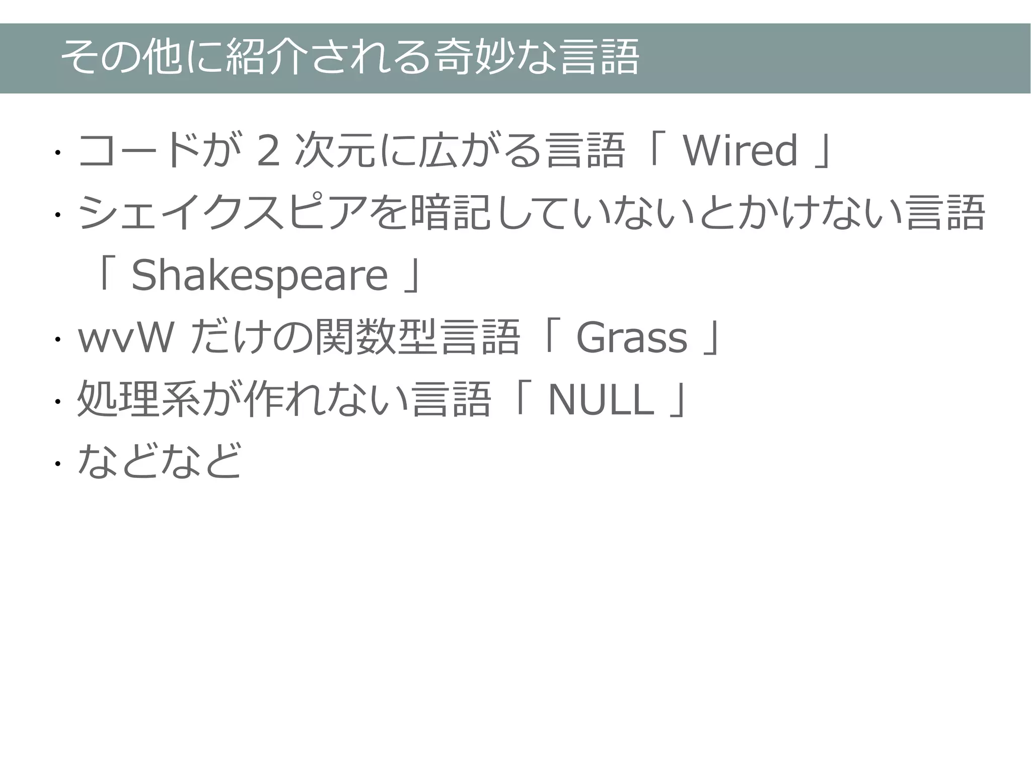Rubyで作る奇妙なプログラミング言語 | PDF
