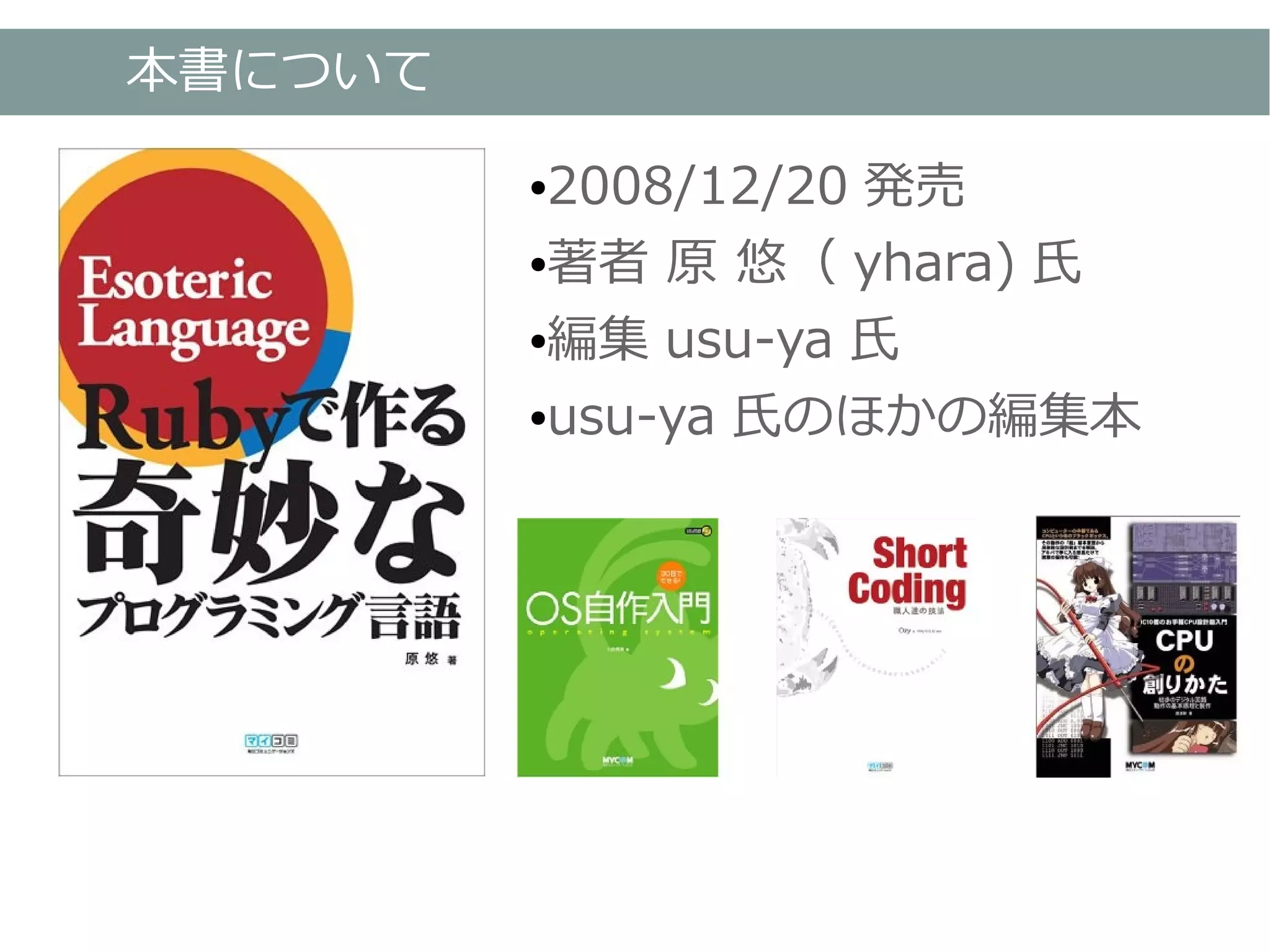 Rubyで作る奇妙なプログラミング言語 | PDF