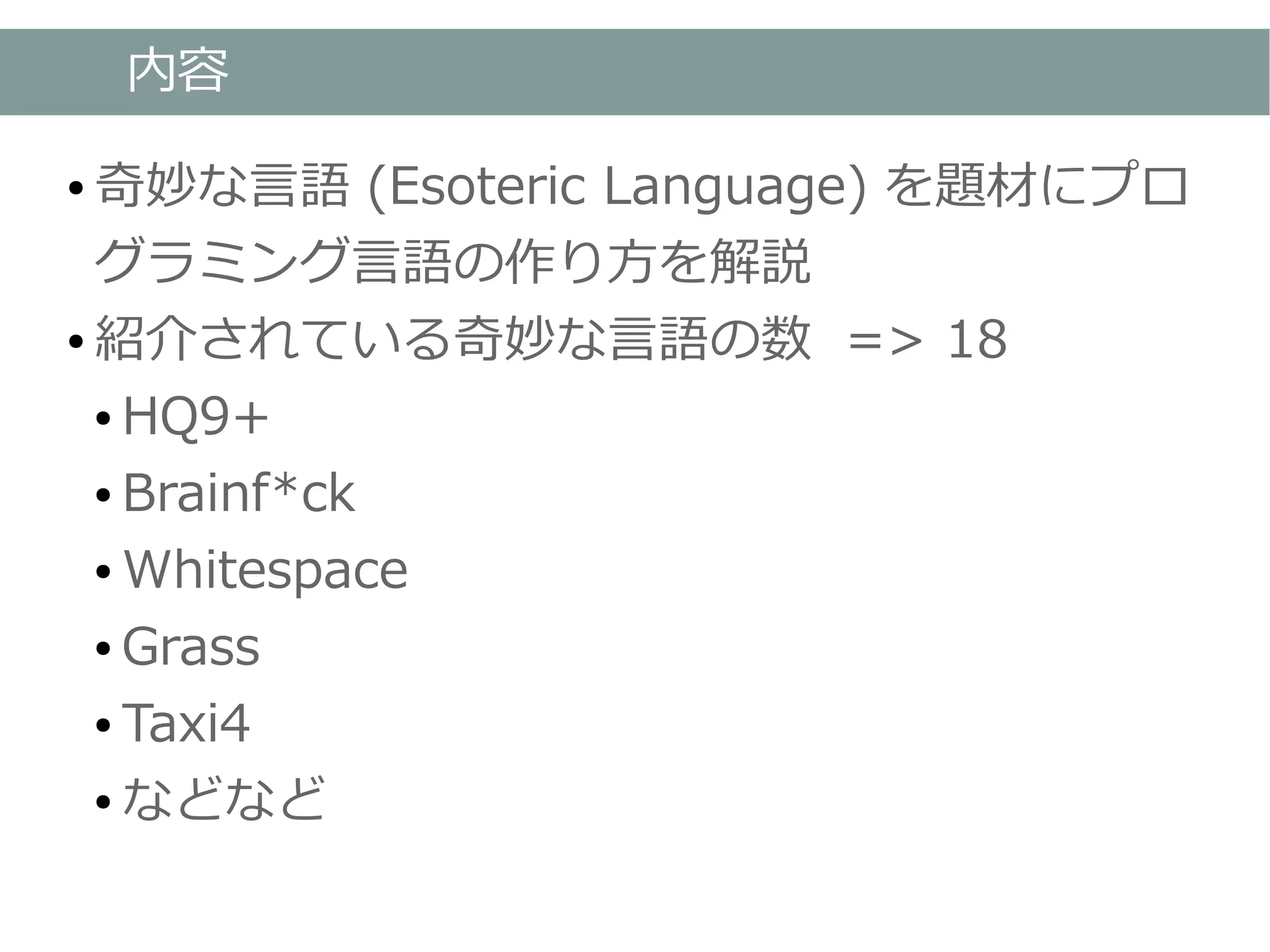 Rubyで作る奇妙なプログラミング言語 | PDF