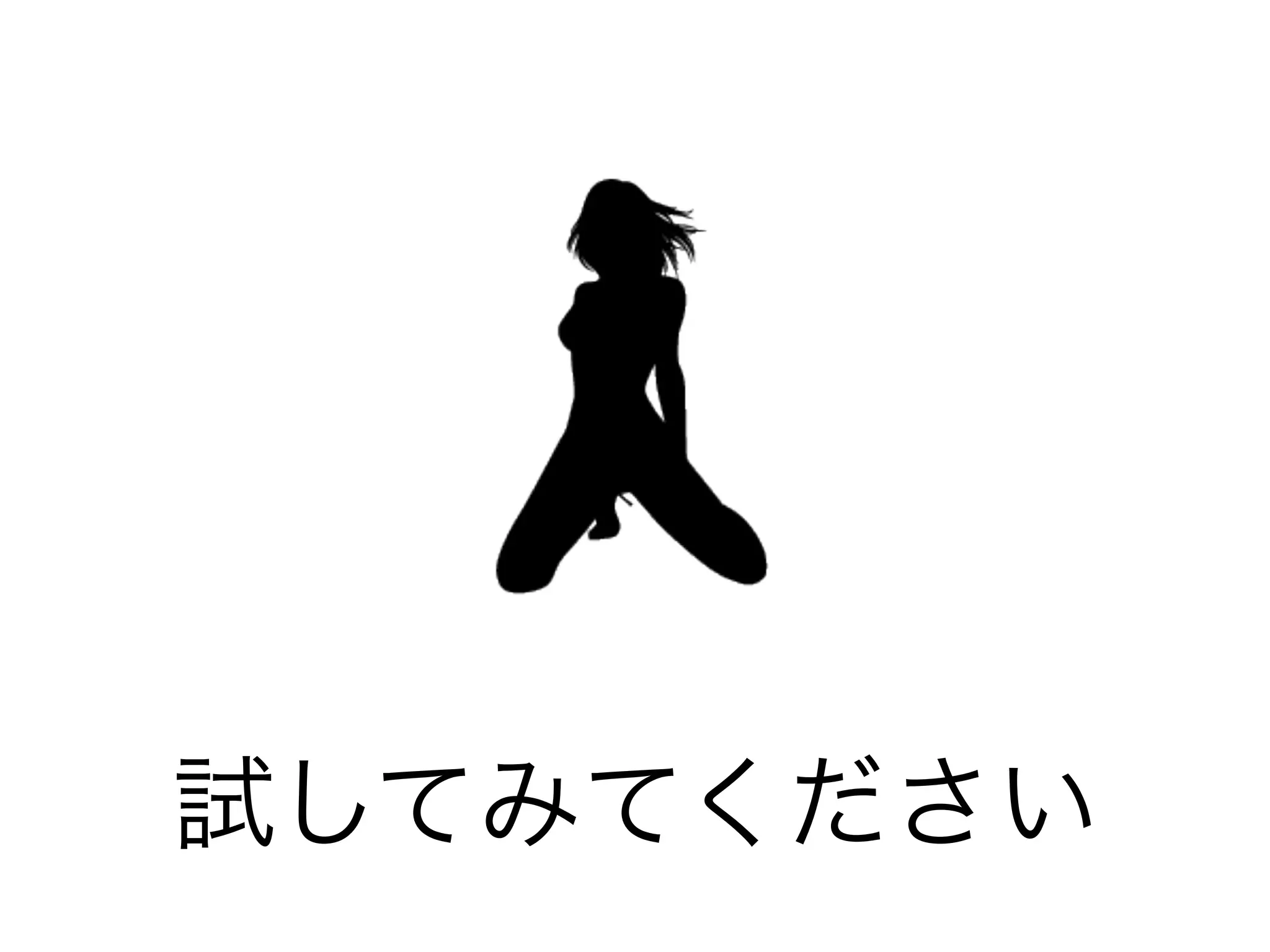 試してみてください
 