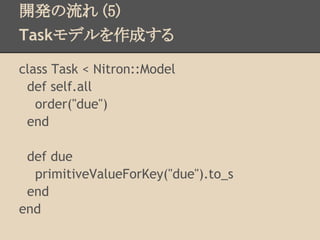 _k (5)
Taskǥɤ

class Task < Nitron::Model
 def self.all
   order("due")
 end

 def due
  primitiveValueForKey("due").to_s
 end
end
 