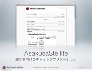 AsakusaStellite
                    Reject   02 (#NagoyaReject)   2011/02/26
2011   2   26
 