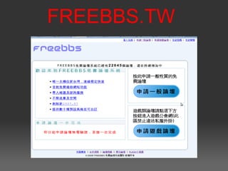 FREEBBS.TW 