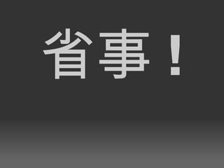 省事 ! 