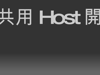 須修改 DZ 的樣板來達到 AJAX 