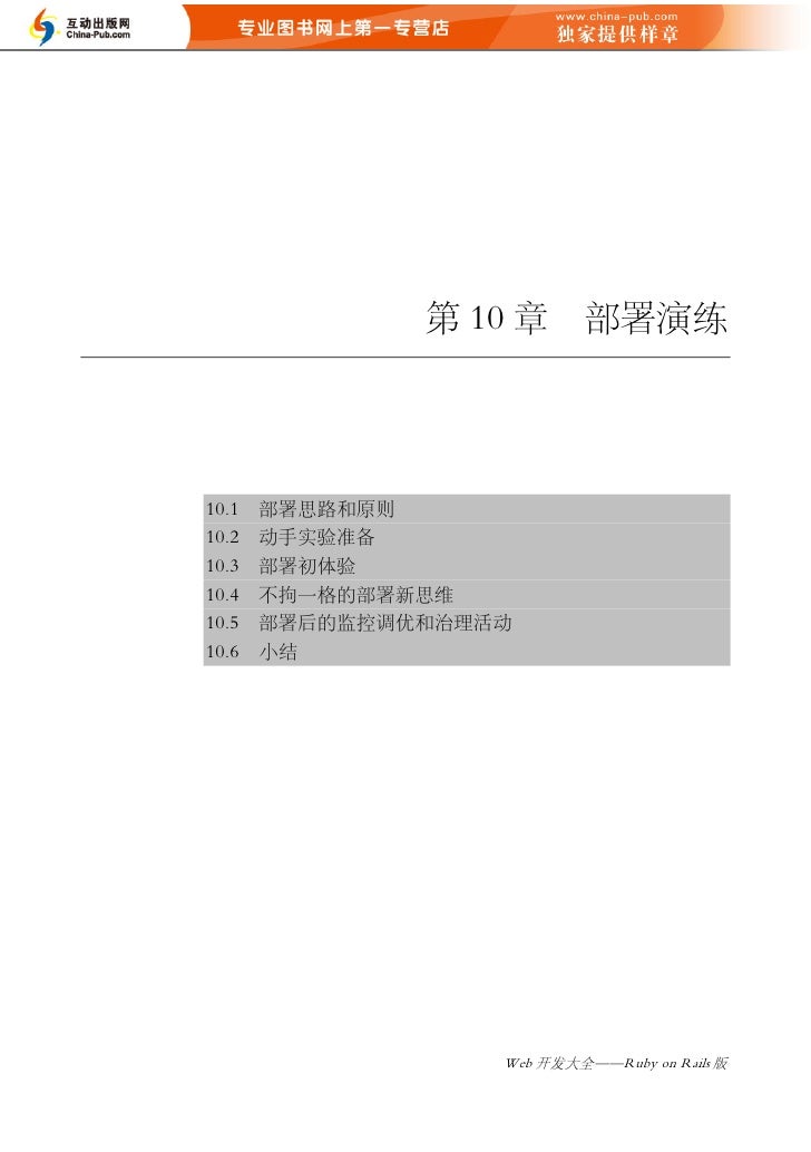 Ruby On Rails部署