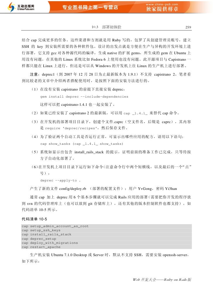 Ruby On Rails部署