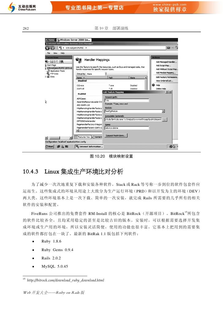 Ruby On Rails部署
